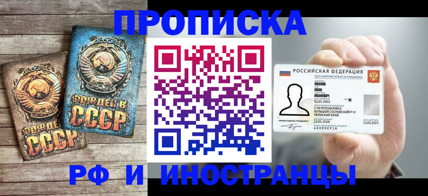 где прописаться в Челябинской области