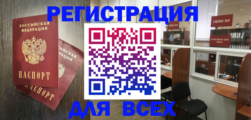 прописка штамп в Челябинской области